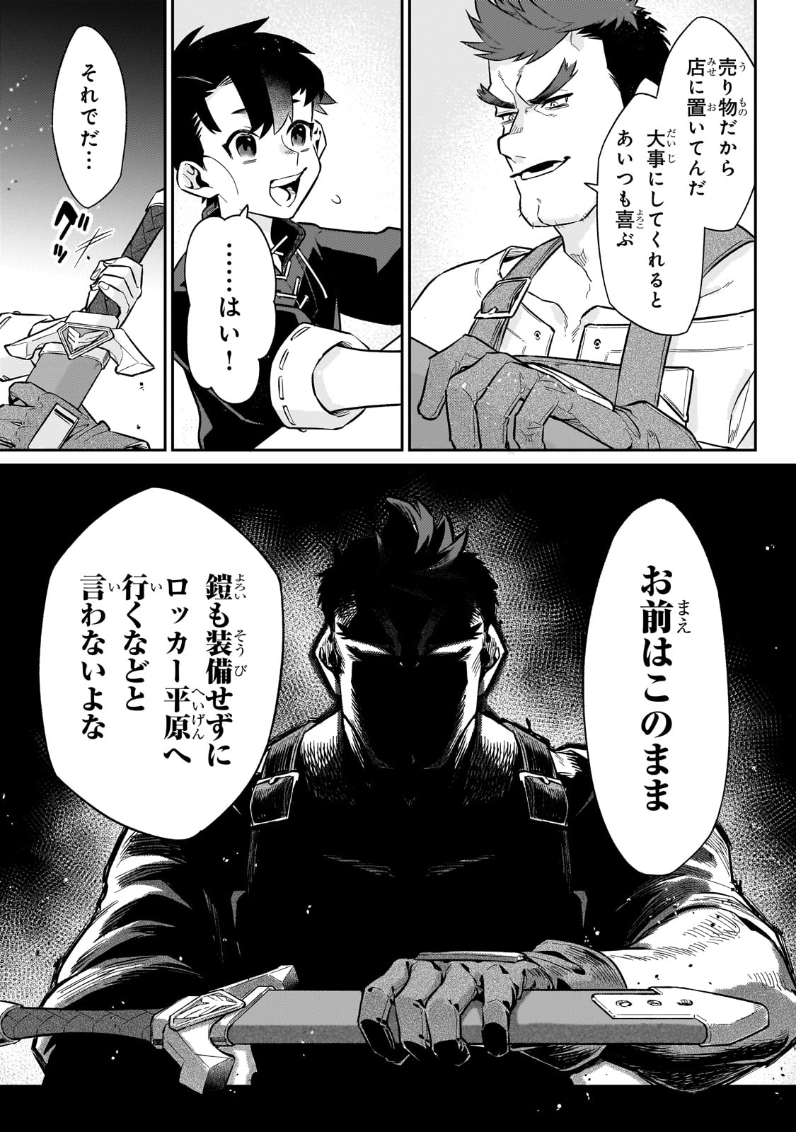 Ikitsuku Saki wa Yuusha ka Maou ka - Chapter 13 - Page 15
